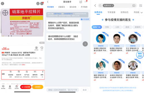 慢病患者可在京東健康購(gòu)買處方藥 免費(fèi)復(fù)診續(xù)方 最快30分鐘送達(dá)