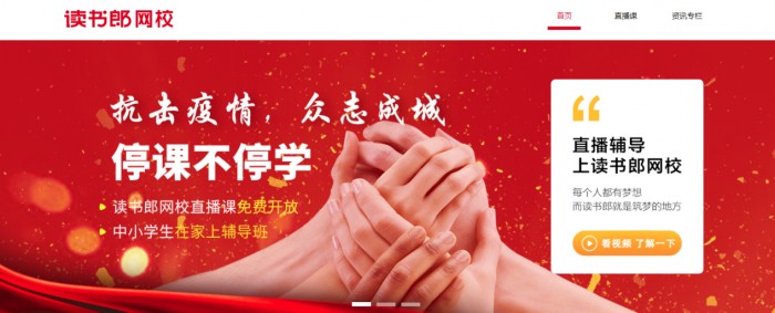 讀書郎名師輔導班上線抗疫專題課，安全學習兩手抓