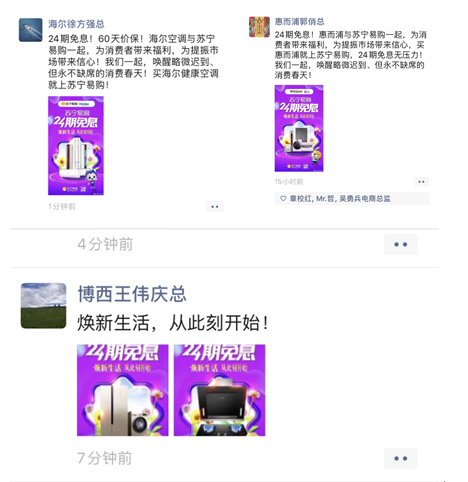 百大品牌聯(lián)動加碼蘇寧24期免息，合鑄蘇寧最強供應(yīng)鏈