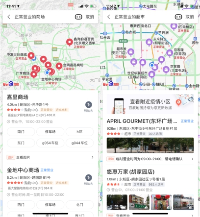 疫情期間商超營業(yè)時(shí)間多有調(diào)整，出門前先查百度地圖避免跑空