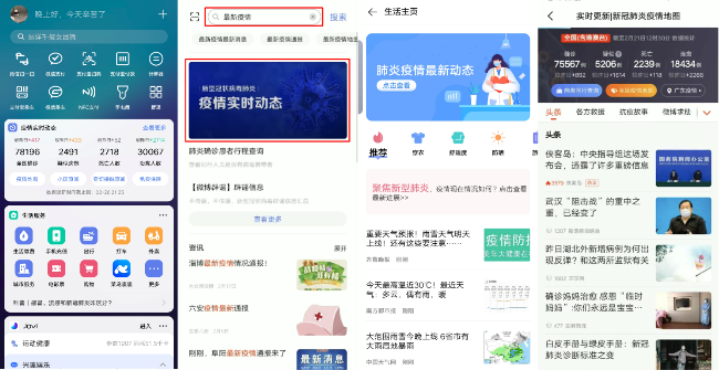 新浪新聞app疫情動態(tài)接入vivo手機 權(quán)威疫情資訊即刻送達(dá)