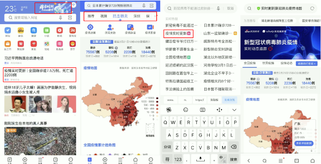 新浪新聞app疫情動態(tài)接入vivo手機 權(quán)威疫情資訊即刻送達(dá)