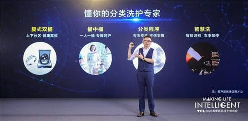 冰箱和洗衣機(jī)能有多健康智能？看TCL揭秘