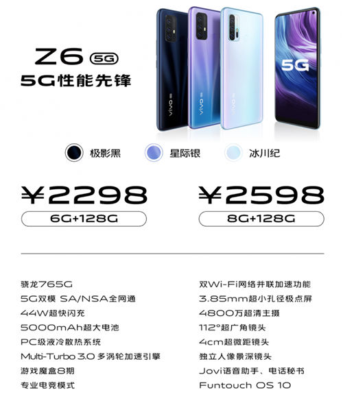 5G終端普及之作誕生，vivo Z6到手價(jià)2198元起