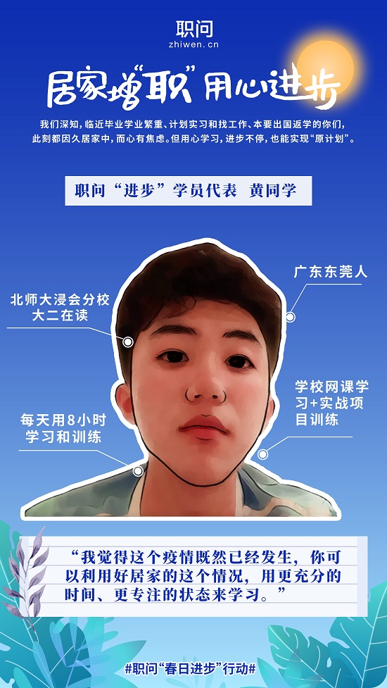 職問春日進(jìn)步行動關(guān)懷居家學(xué)員③：完成學(xué)校網(wǎng)課和職場實(shí)戰(zhàn)項(xiàng)目