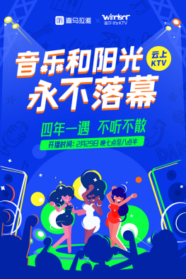 喜馬拉雅打造云上KTV，李行亮、陳鴻宇、阿朵將齊聚直播間一同嗨翻天