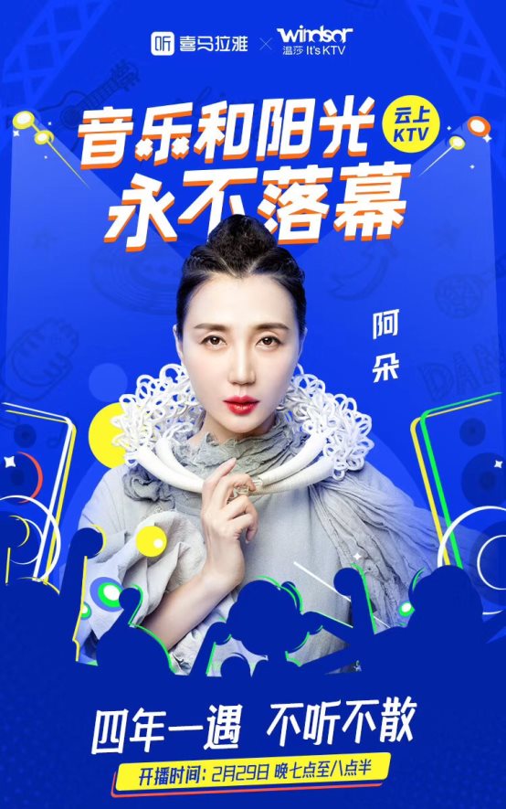 喜馬拉雅打造云上KTV，李行亮、陳鴻宇、阿朵將齊聚直播間一同嗨翻天