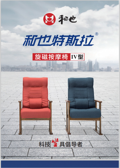 又下一城！和也按摩椅獲得日本發(fā)明專利獎(jiǎng)