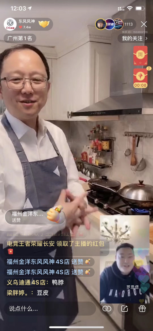 東風風神高管快手直播首秀，“一碗熱干面” 熱度持續(xù)第一