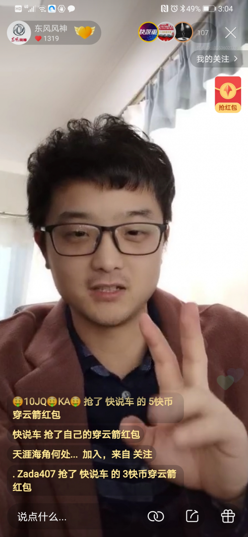 東風風神高管快手直播首秀，“一碗熱干面” 熱度持續(xù)第一