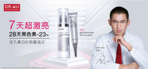 7天超激亮 28天黑色素-23% DR.WU黑科技潤(rùn)透光新品閃耀上市！