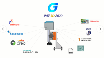 浩辰3D2020強(qiáng)勢(shì)發(fā)布，一款更適合中國(guó)制造業(yè)的工業(yè)軟件