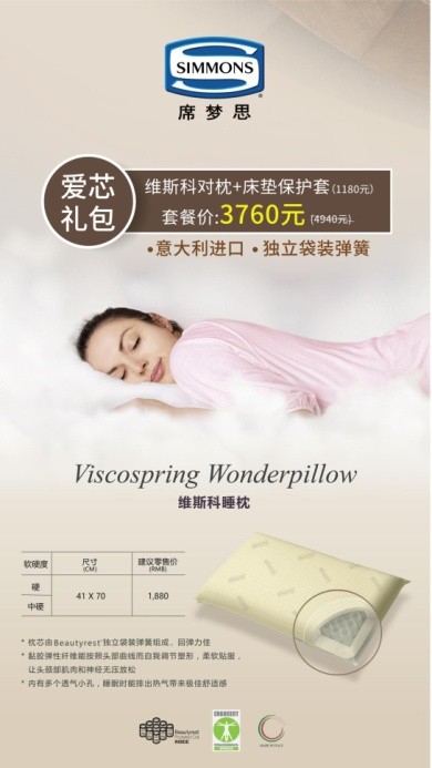 美眠先行，Simmons席夢思與您共度戰(zhàn)“疫”