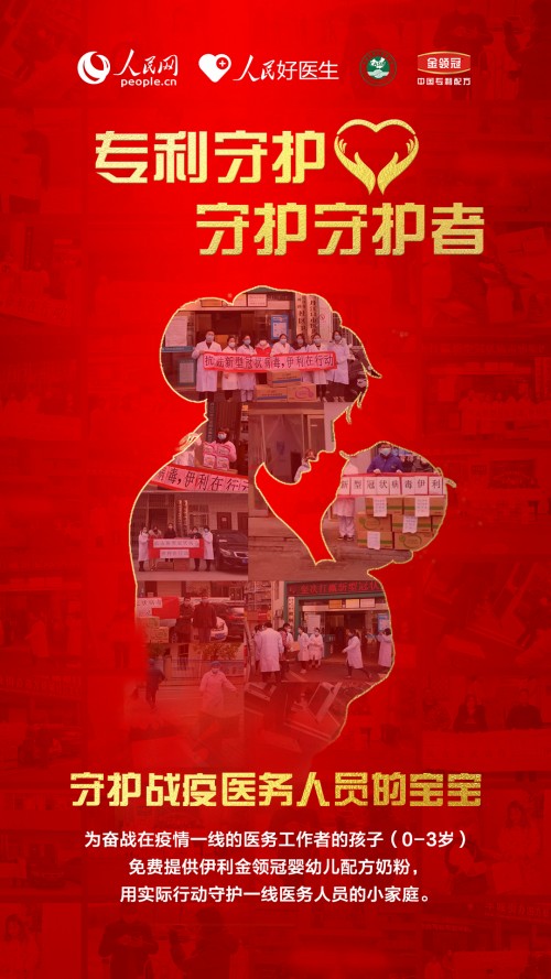 伊利金領(lǐng)冠發(fā)起“守護守護者”公益活動，為前線醫(yī)務(wù)人員保駕護航