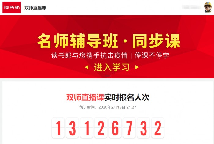 讀書(shū)郎學(xué)生篇——疫情期間，學(xué)霸是怎么養(yǎng)成的？