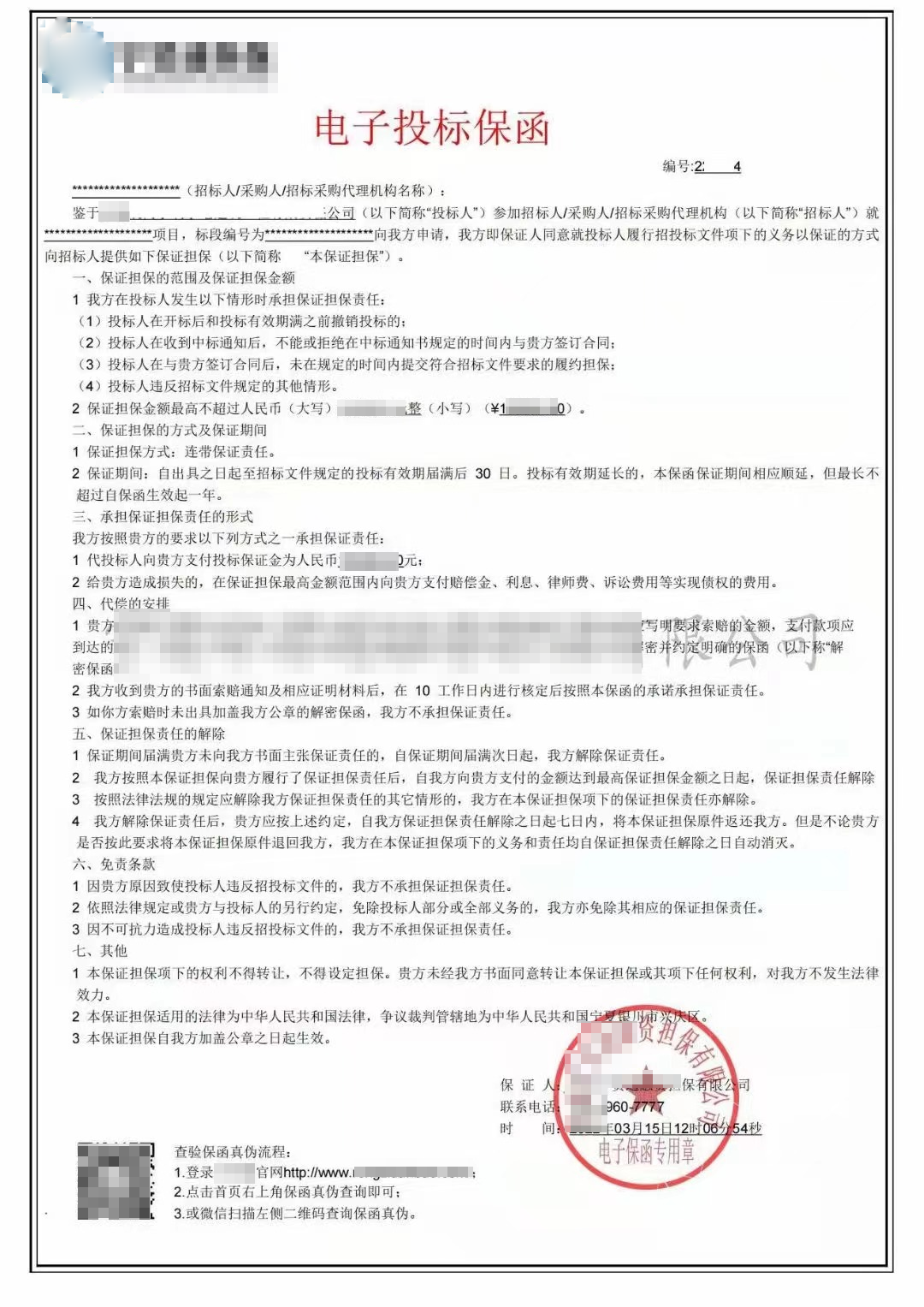 電子保函網(wǎng)上簽，7*24小時秒出單，企業(yè)投標(biāo)更省心