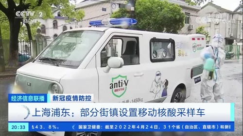 橙仕移動(dòng)核酸采樣車助力上海構(gòu)建快速響應(yīng)的核酸采樣體系