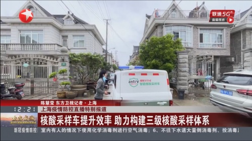 橙仕移動(dòng)核酸采樣車助力上海構(gòu)建快速響應(yīng)的核酸采樣體系