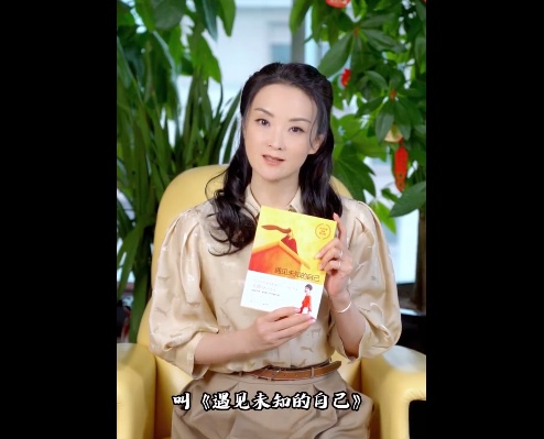 知名影星“晴格格”王艷力薦《遇見未知的自己》：認(rèn)識自己，是一輩子的必修課