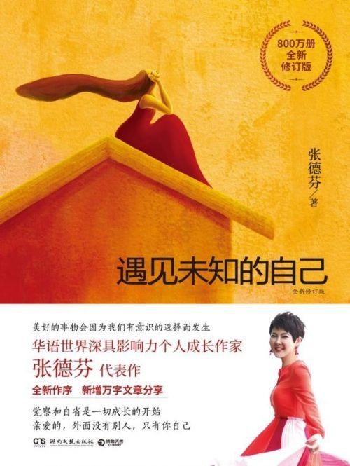知名影星“晴格格”王艷力薦《遇見未知的自己》：認(rèn)識自己，是一輩子的必修課