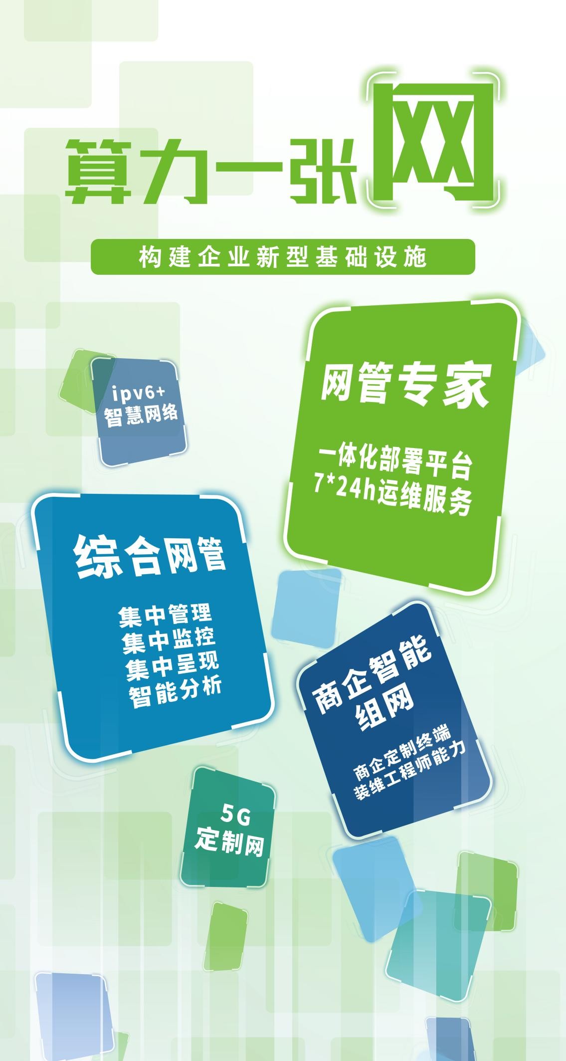 數(shù)啟揚帆 科技智造——電信數(shù)智賦能千行百業(yè)數(shù)智化轉(zhuǎn)型