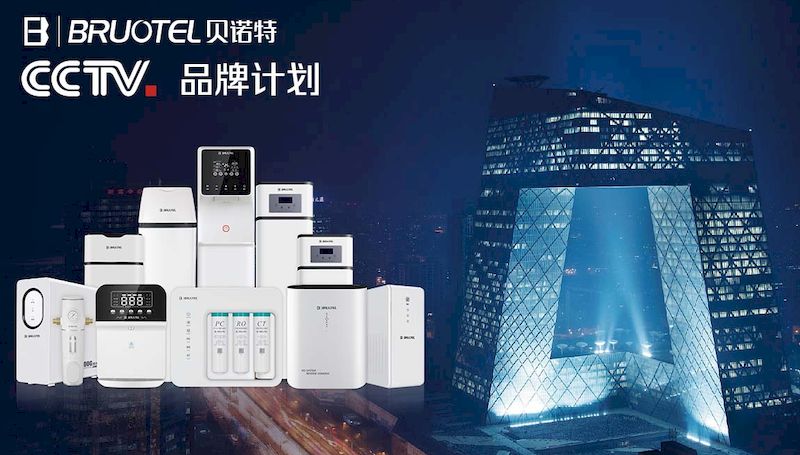 聯(lián)袂央視及地方衛(wèi)視，貝諾特高端凈水品牌形象全面熱播