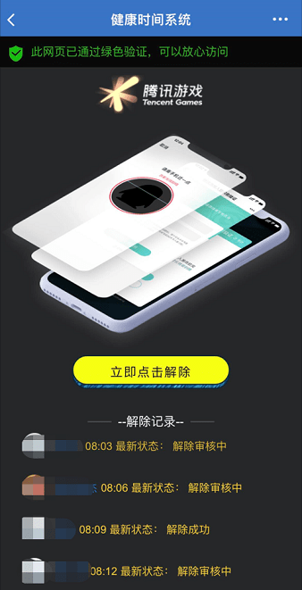 “免費(fèi)代解防沉迷”？別信，又是騙學(xué)生的新套路！
