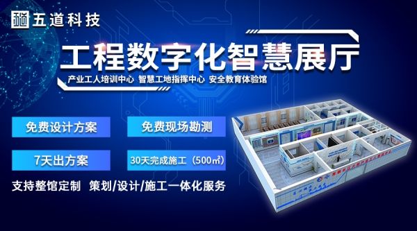 五道科技三維仿真動(dòng)畫(huà),建筑動(dòng)畫(huà),施工動(dòng)畫(huà),安全培訓(xùn)系統(tǒng),可視化軟件,虛擬質(zhì)量樣板,智慧展廳,安全體驗(yàn)展廳,企業(yè)展館展廳,黨建展廳,智慧工地指揮中心展廳，安全教育體驗(yàn)館等案例。 11.jpg