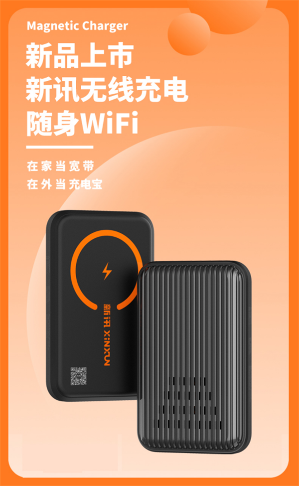 【新品首發(fā)】能磁吸充電的隨身wifi，搶先體驗(yàn)！(1)293.png