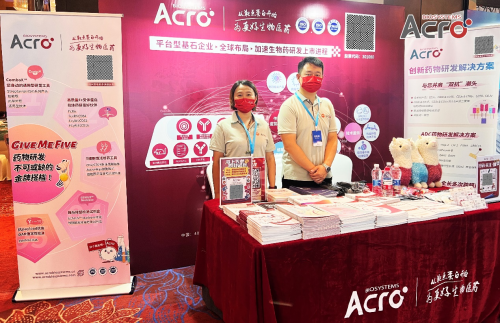 ACROBiosystems百普賽斯創(chuàng)新藥研發(fā)解決方案亮相求實(shí)峰會，加速研發(fā)上市進(jìn)程