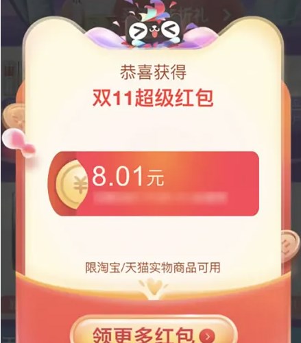 淘寶2022年雙十一超級紅包怎么領(lǐng) 2022天貓雙十一超級紅包領(lǐng)取方法[多圖]圖片2