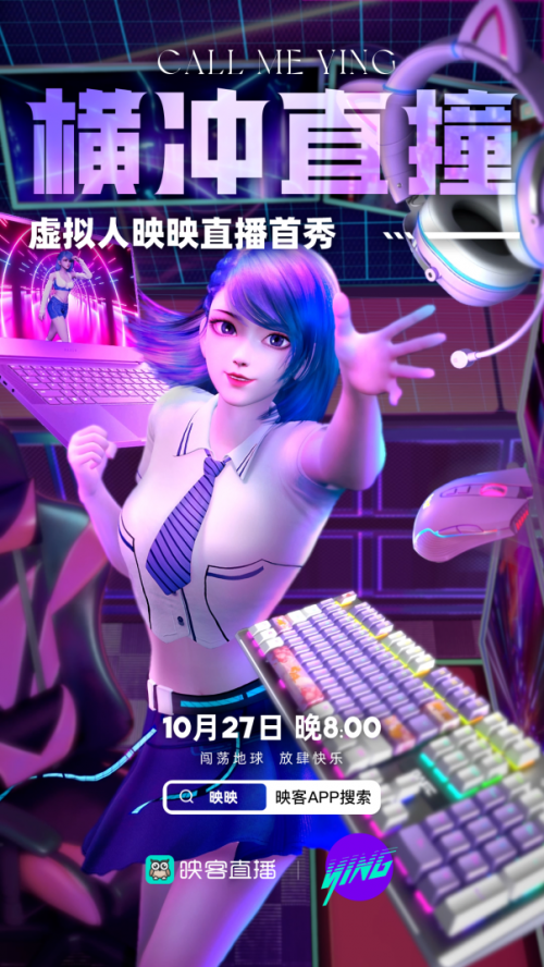這才是“科技與狠活”！虛擬人映映直播 秒切百變造型