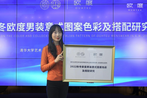中國(guó)男裝進(jìn)入色彩時(shí)代？歐度攜清華色研所深研男裝用色趨勢(shì)