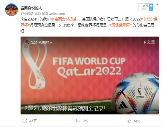 富而喜悅！2022卡塔爾世界杯得冠預測全記錄全文被曝光！