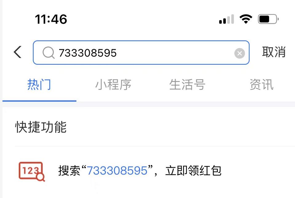 支付寶紅包口令領(lǐng)大額攻略，雙12支付寶紅包二維碼哪里找？快來支付寶掃碼領(lǐng)紅包