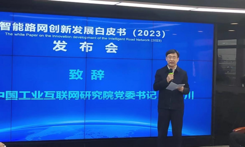 立足中國(guó)，面向世界，《智能路網(wǎng)創(chuàng)新發(fā)展白皮書（2023）》正式發(fā)布