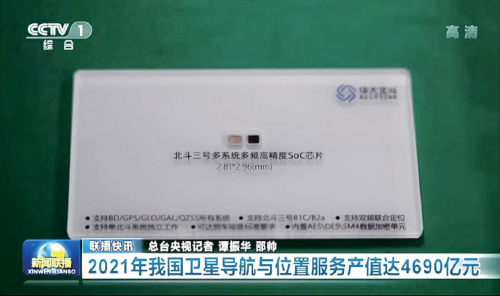 凝科技創(chuàng)新之力，為中國北斗造芯