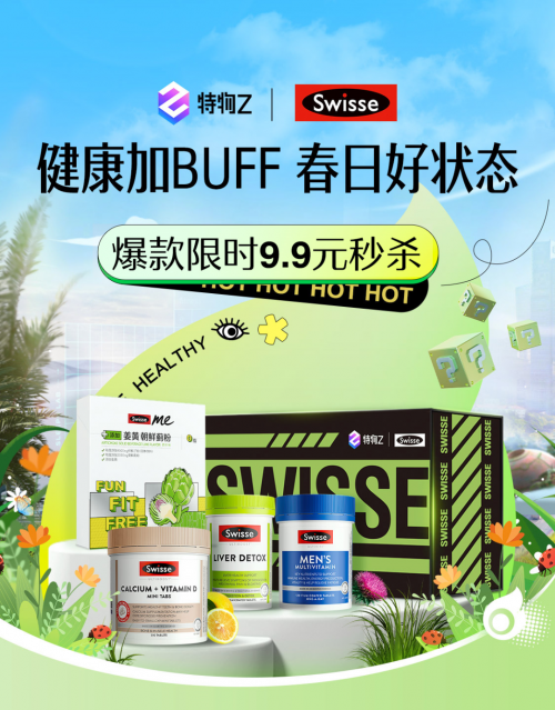 加碼電競(jìng)健康賽道，Swisse斯維詩(shī)攜手京東“特物Z”為男性春日護(hù)肝加BUFF！