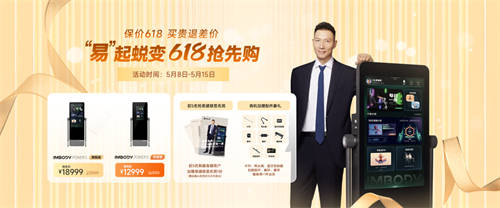 618預約IM-BODY享特權(quán)，購券即送多重大禮，購鏡還有現(xiàn)金禮