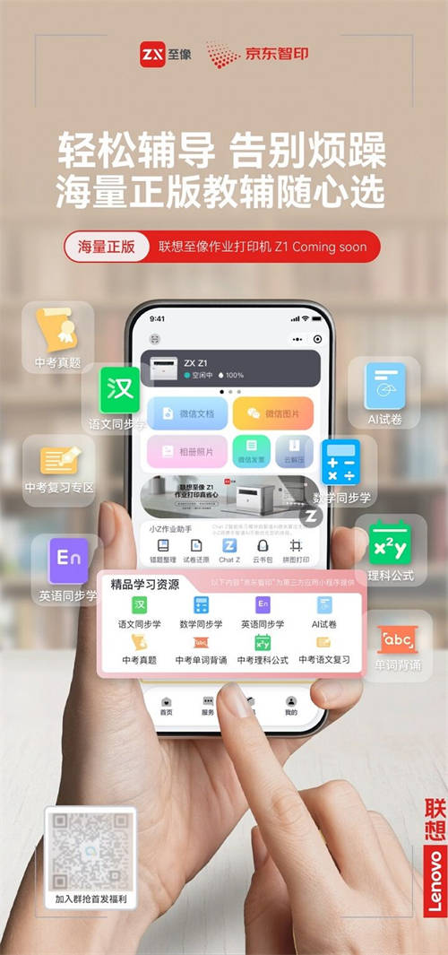 解決家庭作業(yè)痛點，聯(lián)想至像推出作業(yè)打印神器