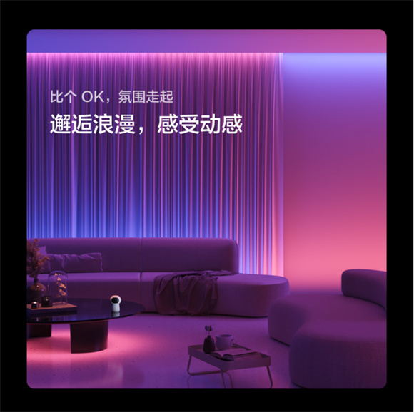 萬千色彩，隨光流動(dòng)！Aqara 流光溢彩燈帶 T1正式發(fā)布