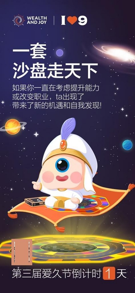 第三屆富而喜悅愛(ài)久節(jié)“閃耀吧！九仔！”倒計(jì)時(shí)第1天！