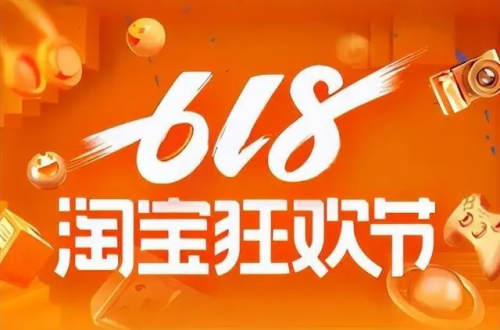 【618紅包來襲】29日天貓618紅包正式開搶！淘寶618大促京東618什么時候開始
