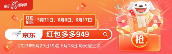 {省錢攻略}2023年京東/淘寶618什么時(shí)候開始？618紅包領(lǐng)取入口，預(yù)售/滿減活動(dòng)玩法指南