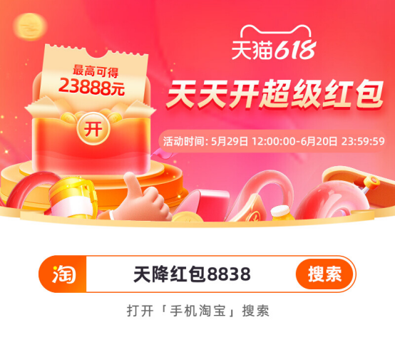 {省錢攻略}2023年京東/淘寶618什么時(shí)候開始？618紅包領(lǐng)取入口，預(yù)售/滿減活動(dòng)玩法指南