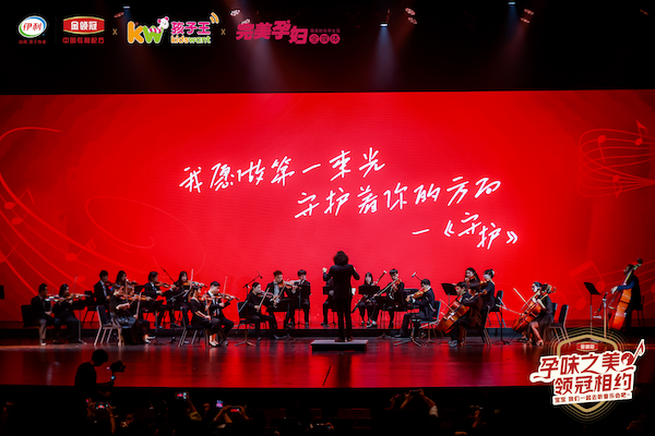 億萬(wàn)媽媽的專屬“迎新”盛宴 伊利金領(lǐng)冠千人音樂(lè)會(huì)在渝精彩上演