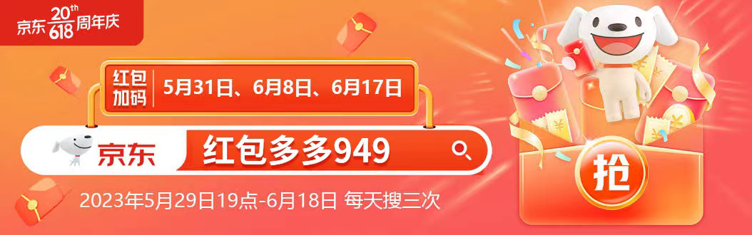 2023天貓618超級紅包口令領取倒計時，29日領取天貓京東618紅包，618滿減規(guī)則放出