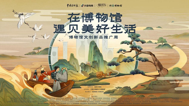 借助短視頻、直播平臺(tái)，讓更多博物館文創(chuàng)“出圈”