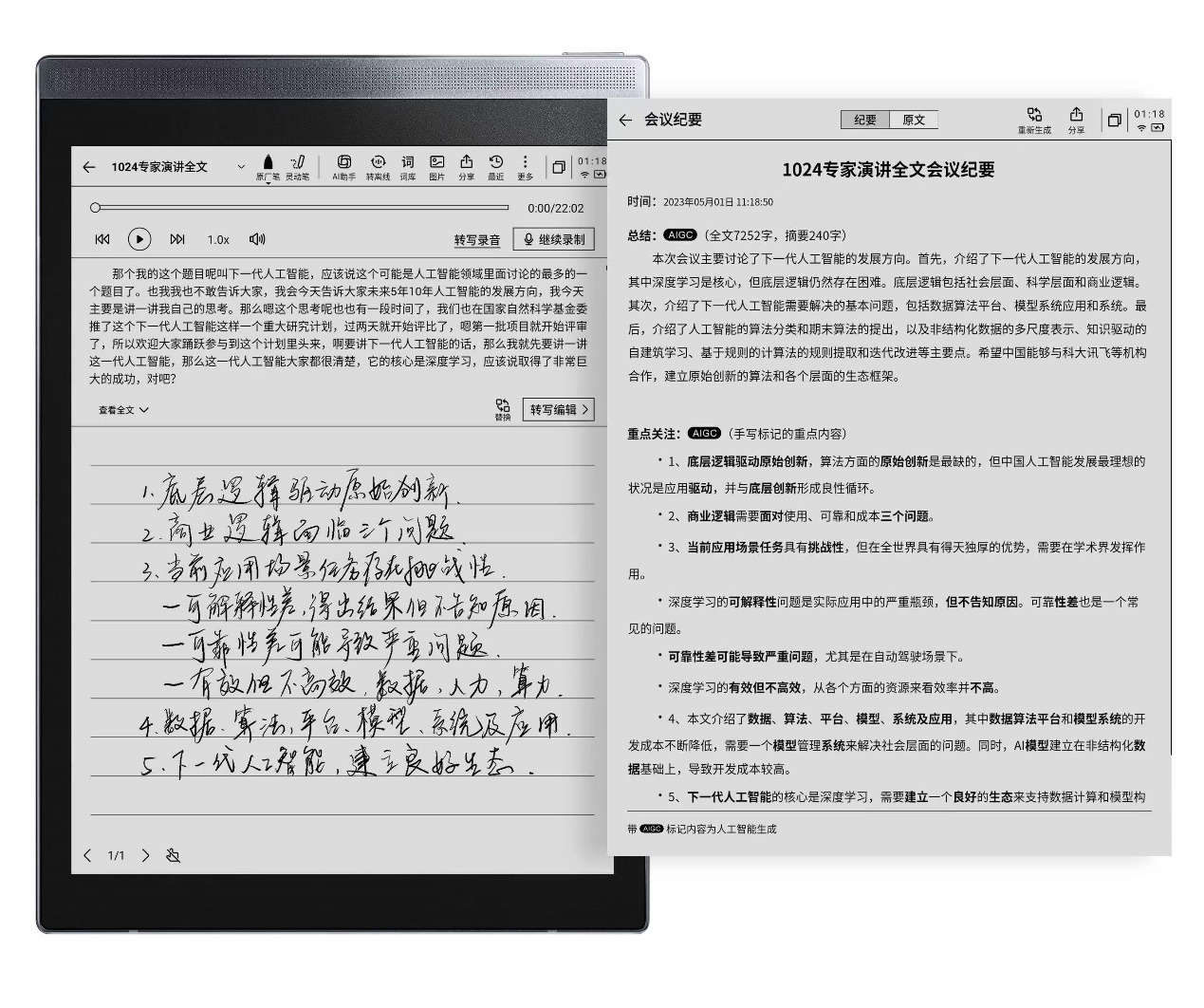 訊飛星火大模型強(qiáng)力加持，訊飛智能辦公本Air全新升級登場
