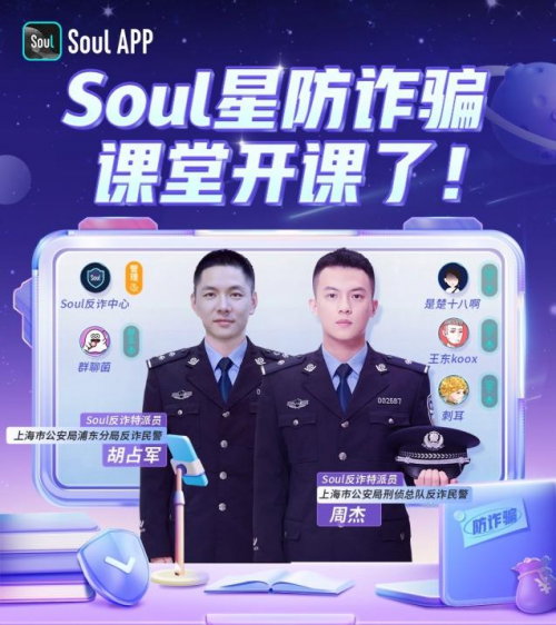 民警反詐脫口秀，網(wǎng)友炫rap，“Soul星反詐課堂”別開生面